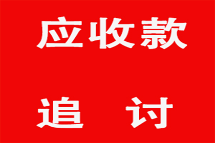 追讨欠款诉讼进程需时多久？